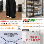 테무 쿠폰